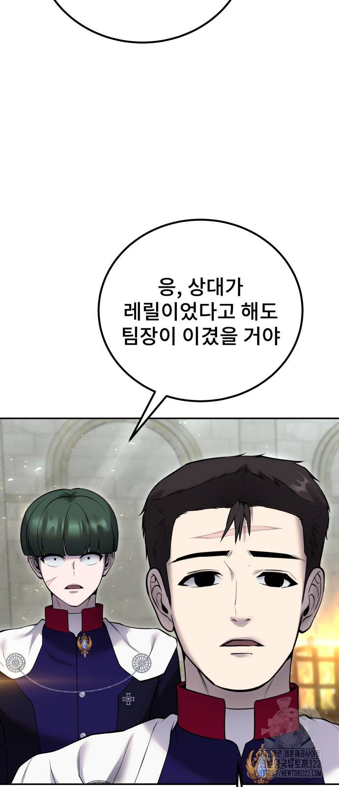 용사보다 너무 강해서 힘을 숨김 29화 11