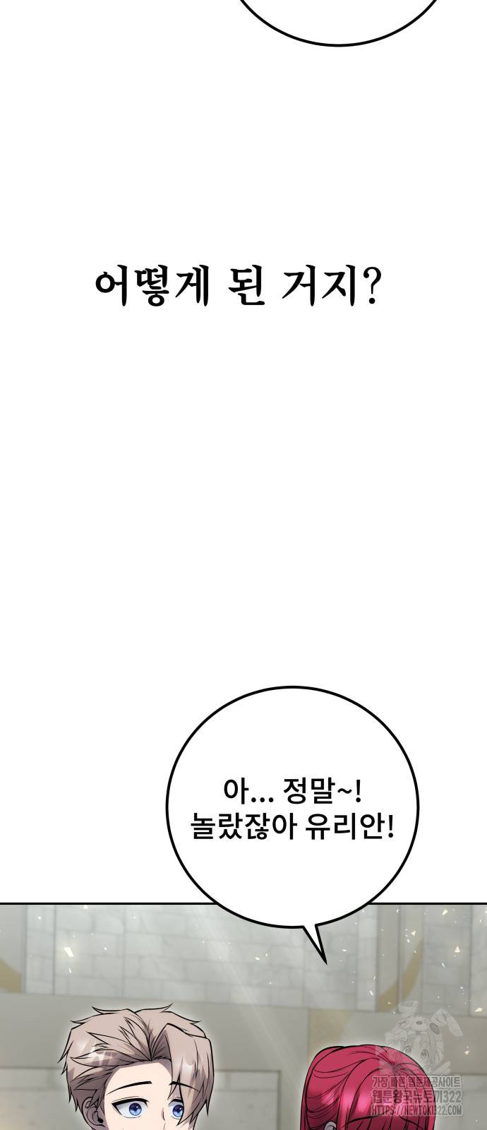 용사보다 너무 강해서 힘을 숨김 29화 13