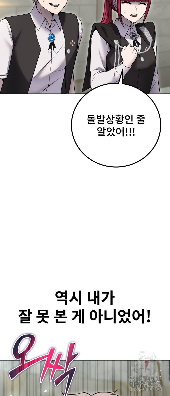 용사보다 너무 강해서 힘을 숨김 29화 14