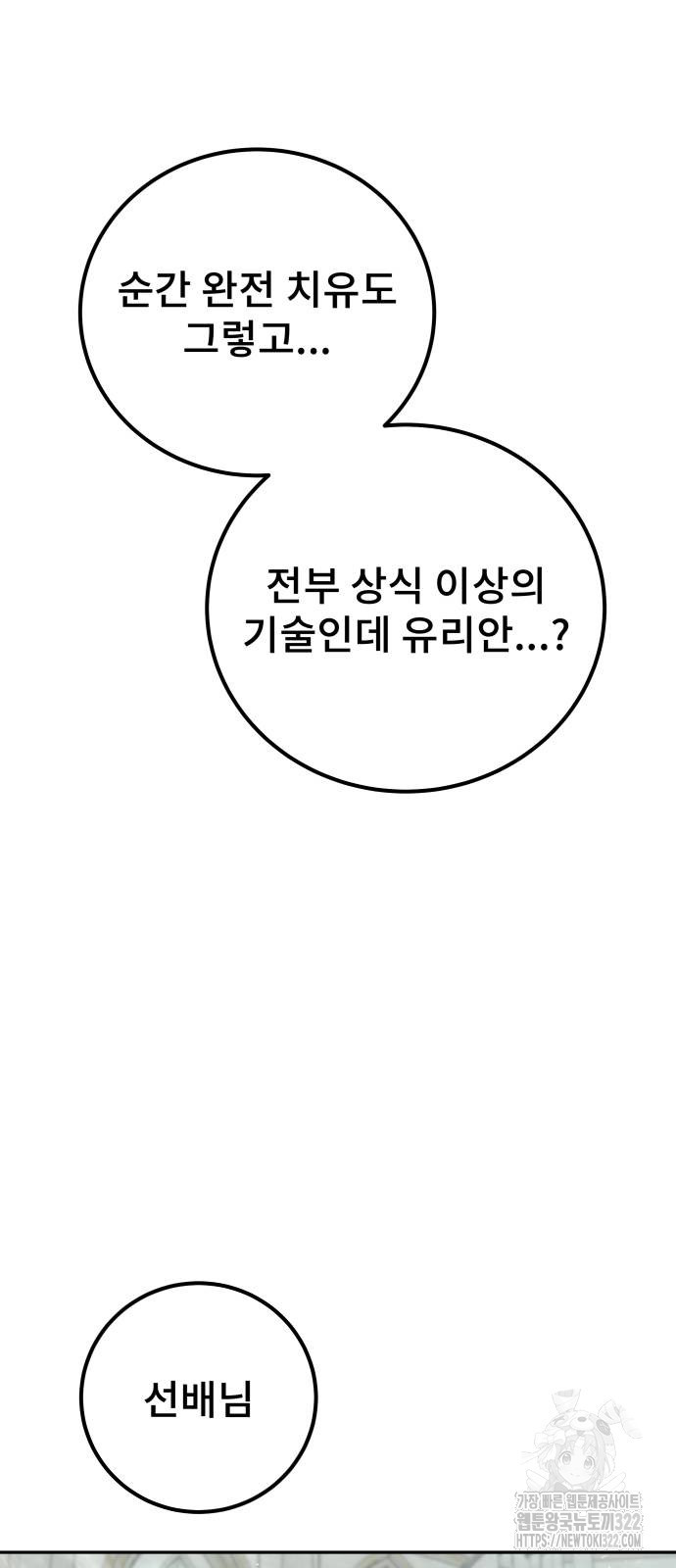용사보다 너무 강해서 힘을 숨김 29화 18