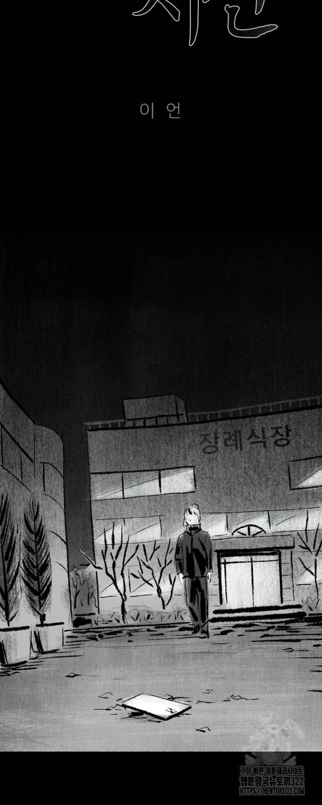 박제하는 시간 4화 3