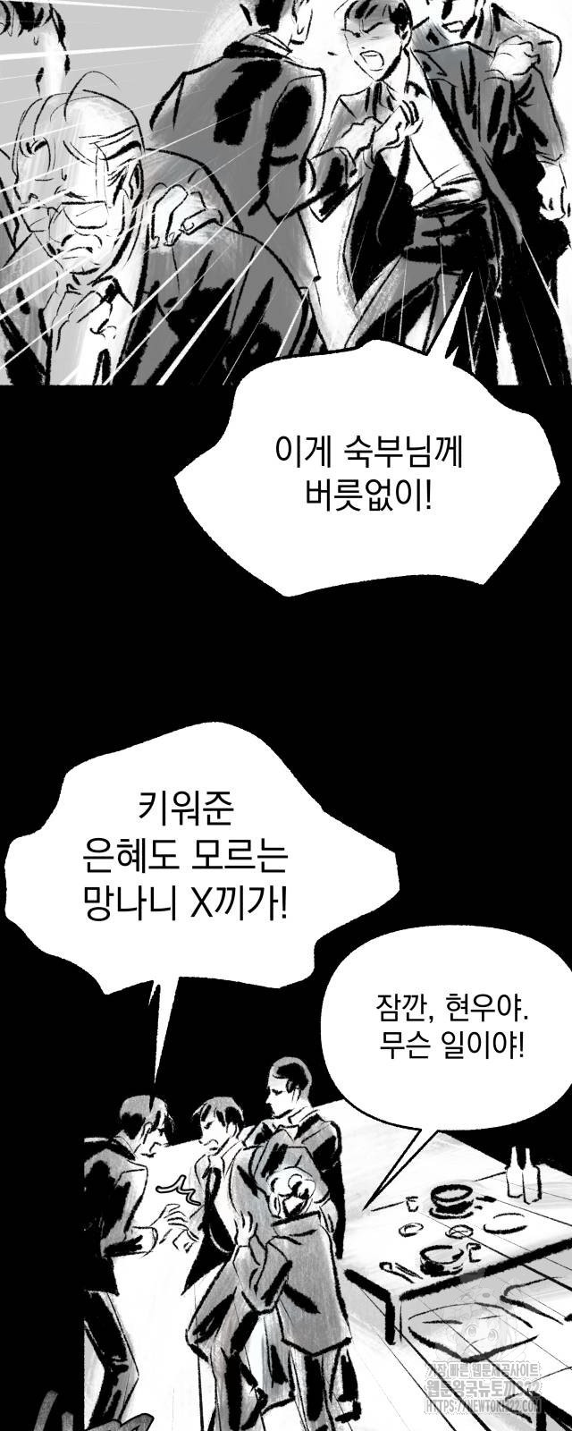 박제하는 시간 4화 8