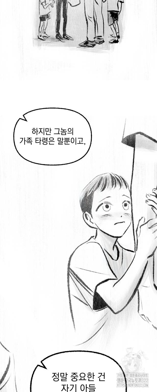 박제하는 시간 4화 14