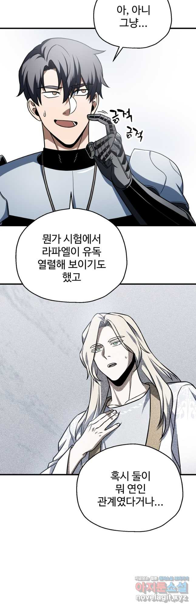 레벨업 못하는 플레이어-133화 2