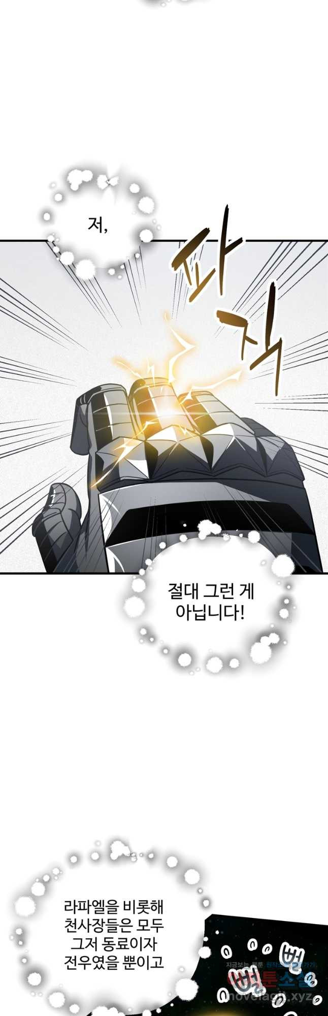 레벨업 못하는 플레이어-133화 4
