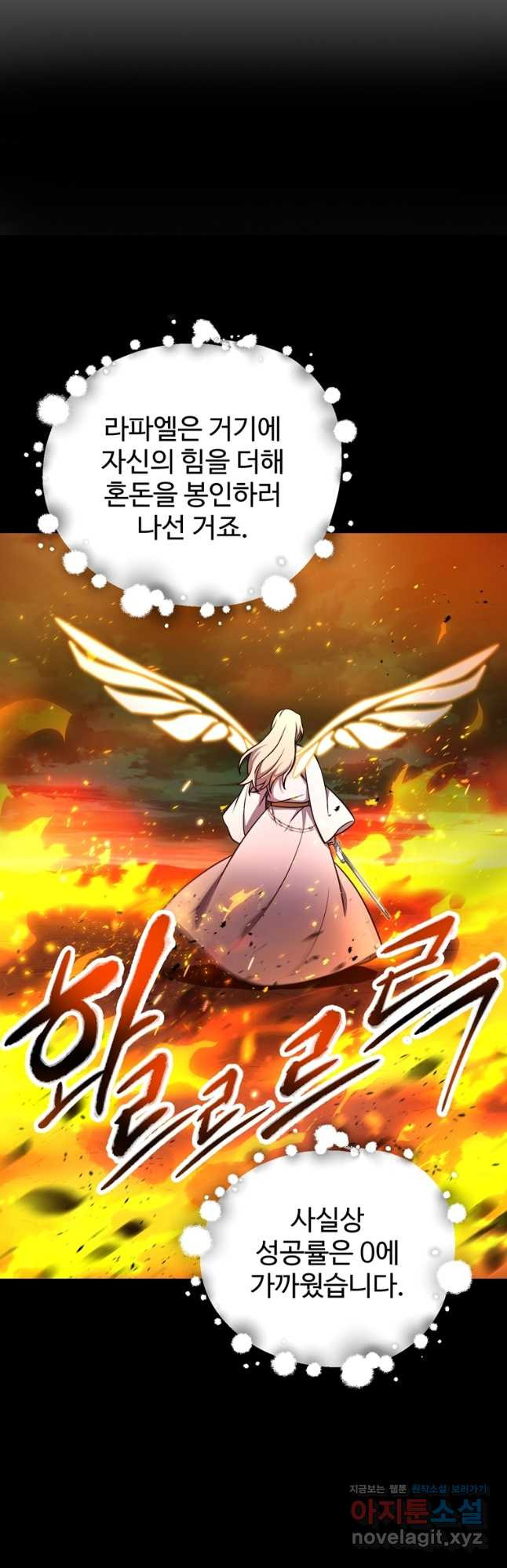 레벨업 못하는 플레이어-133화 9