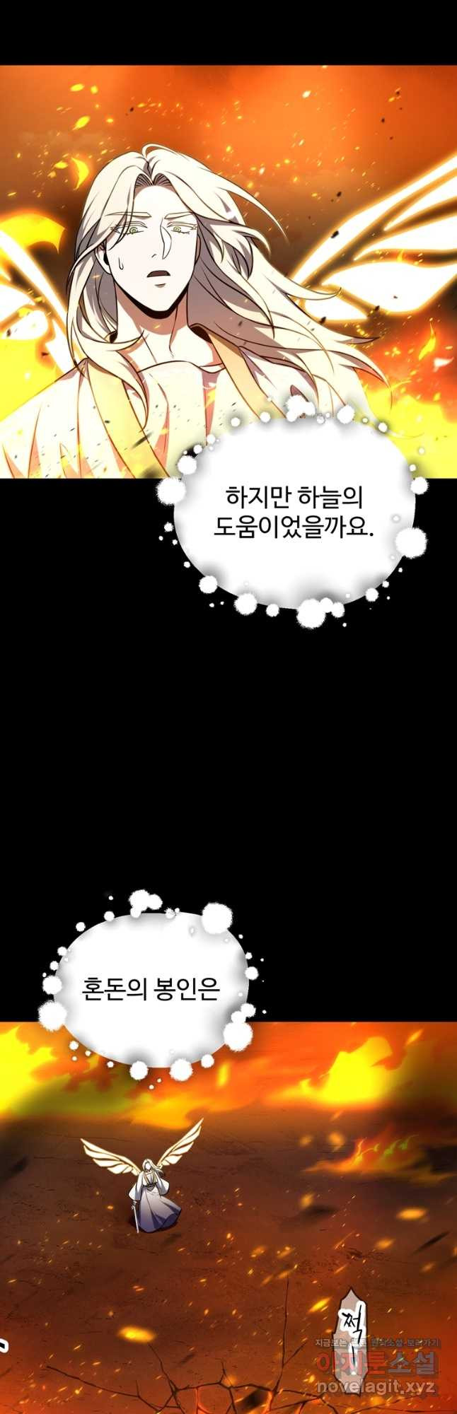 레벨업 못하는 플레이어-133화 10