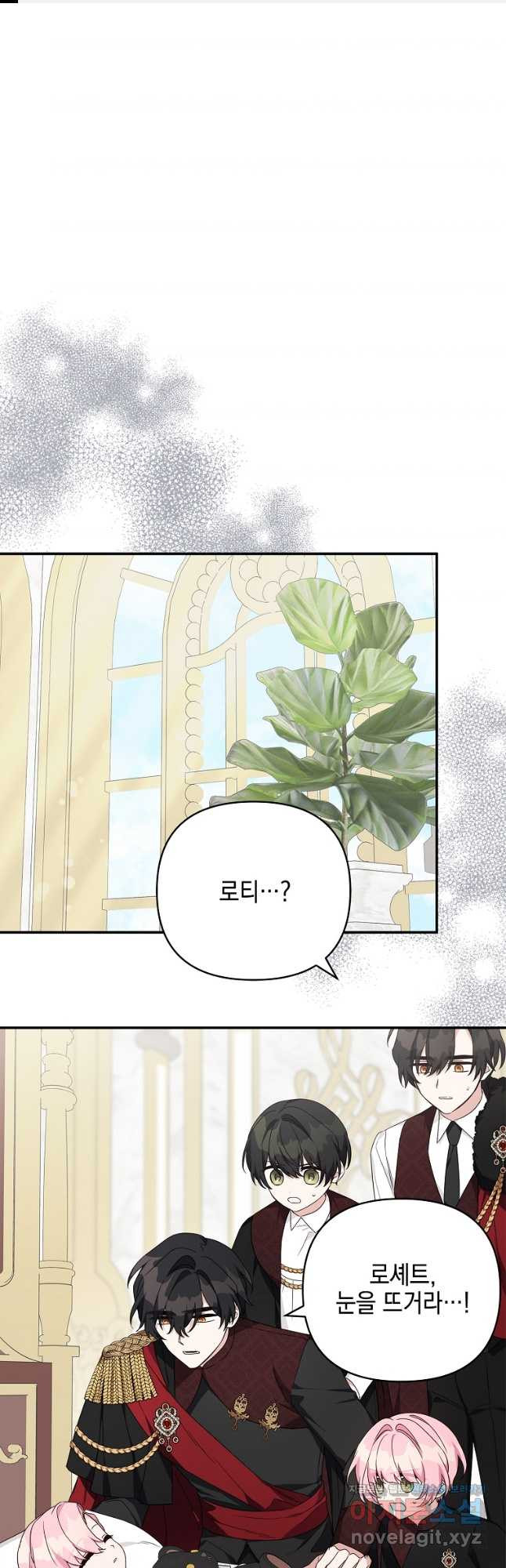 악당 공작가의 실세 막내딸입니다 73화 1