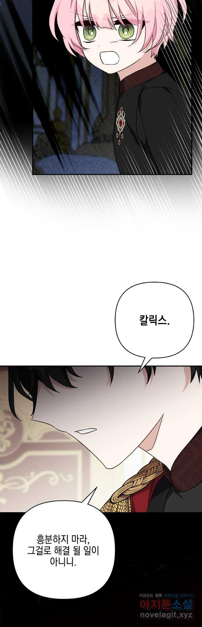 악당 공작가의 실세 막내딸입니다 73화 6