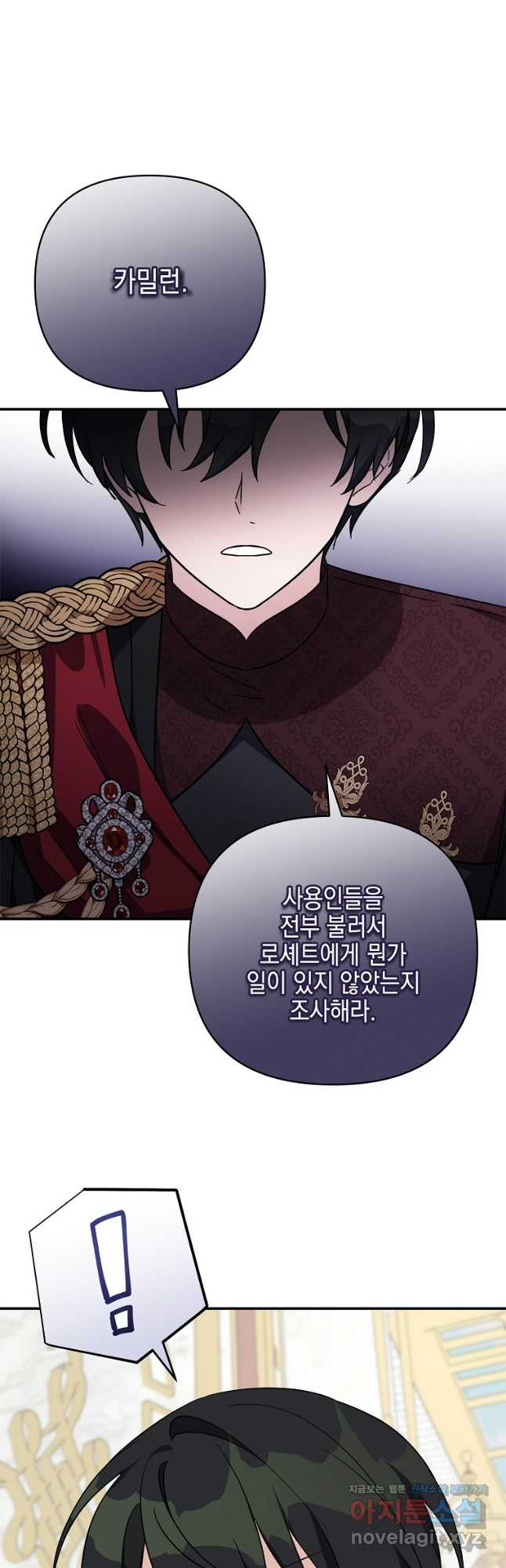 악당 공작가의 실세 막내딸입니다 73화 10