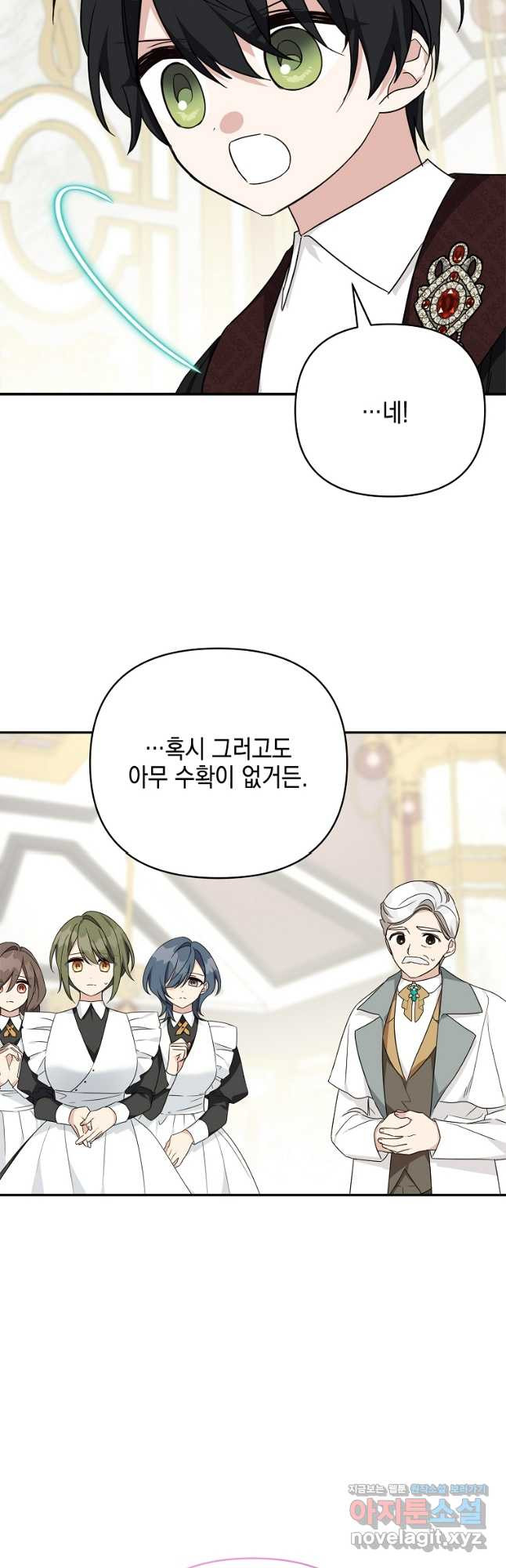 악당 공작가의 실세 막내딸입니다 73화 11