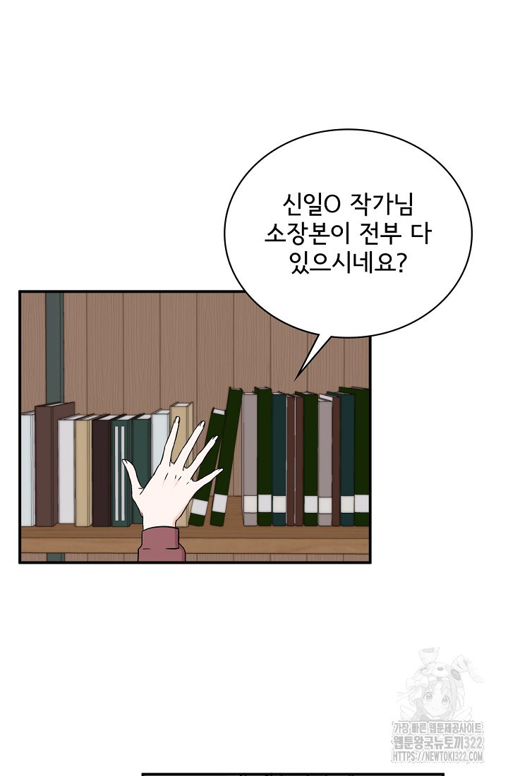 상사와의 수상한 잠자리 92화 2