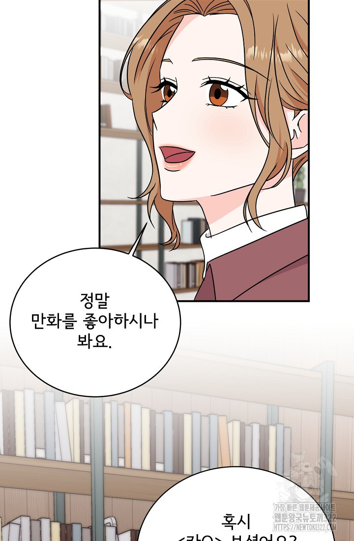상사와의 수상한 잠자리 92화 3