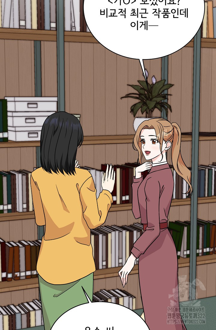 상사와의 수상한 잠자리 92화 4