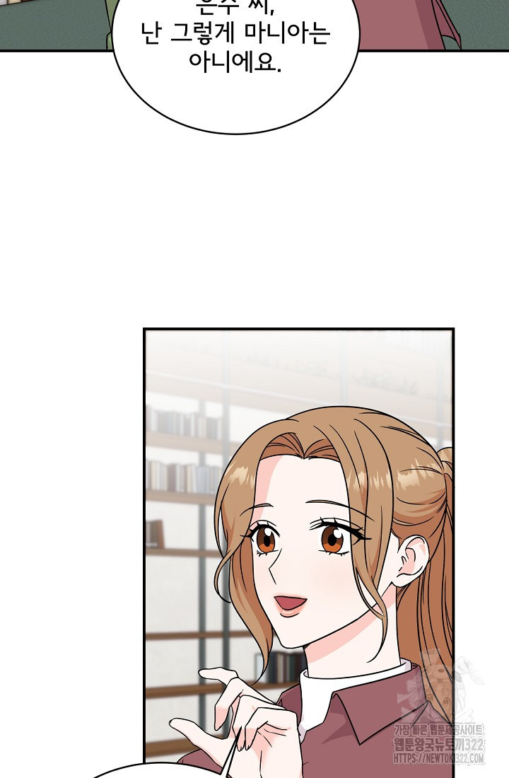 상사와의 수상한 잠자리 92화 5