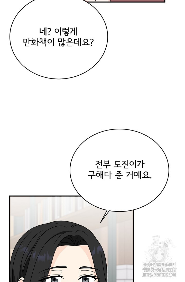 상사와의 수상한 잠자리 92화 6