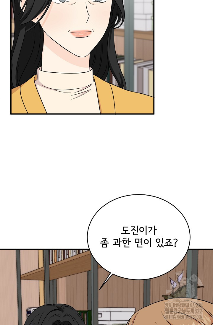 상사와의 수상한 잠자리 92화 7