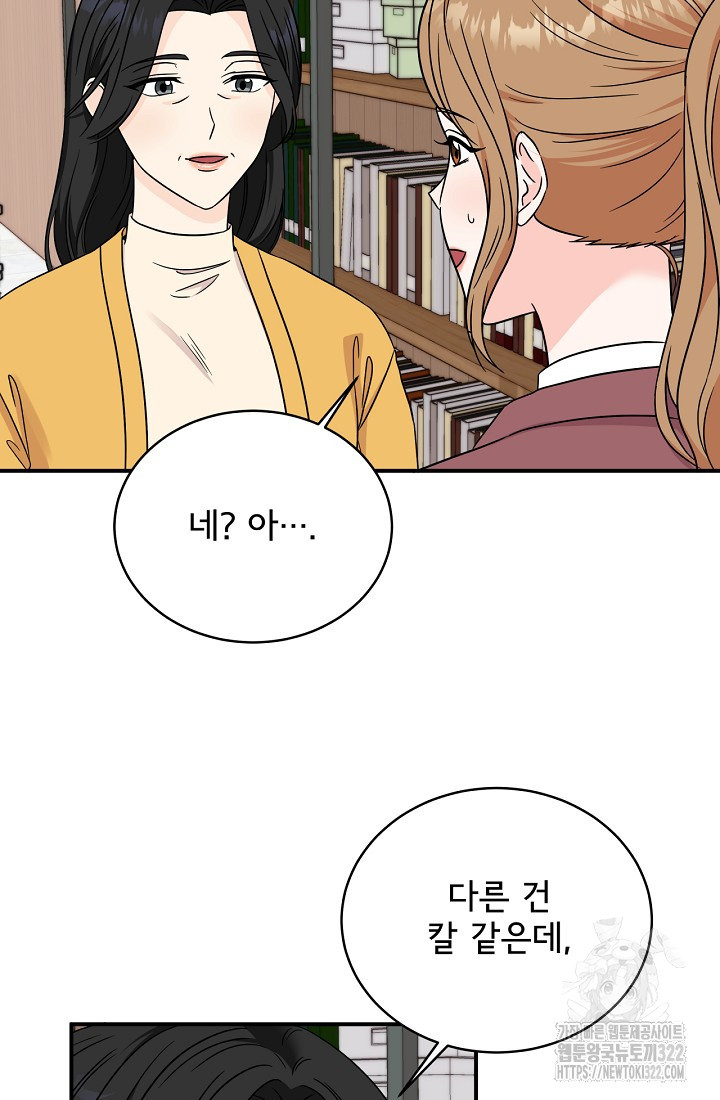 상사와의 수상한 잠자리 92화 8