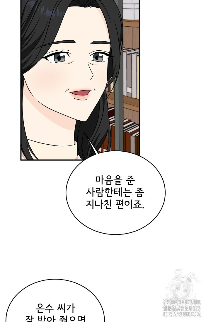 상사와의 수상한 잠자리 92화 9