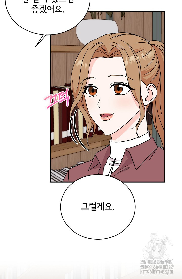 상사와의 수상한 잠자리 92화 10