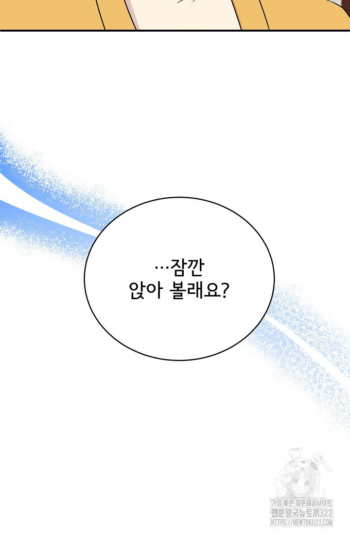상사와의 수상한 잠자리 92화 13