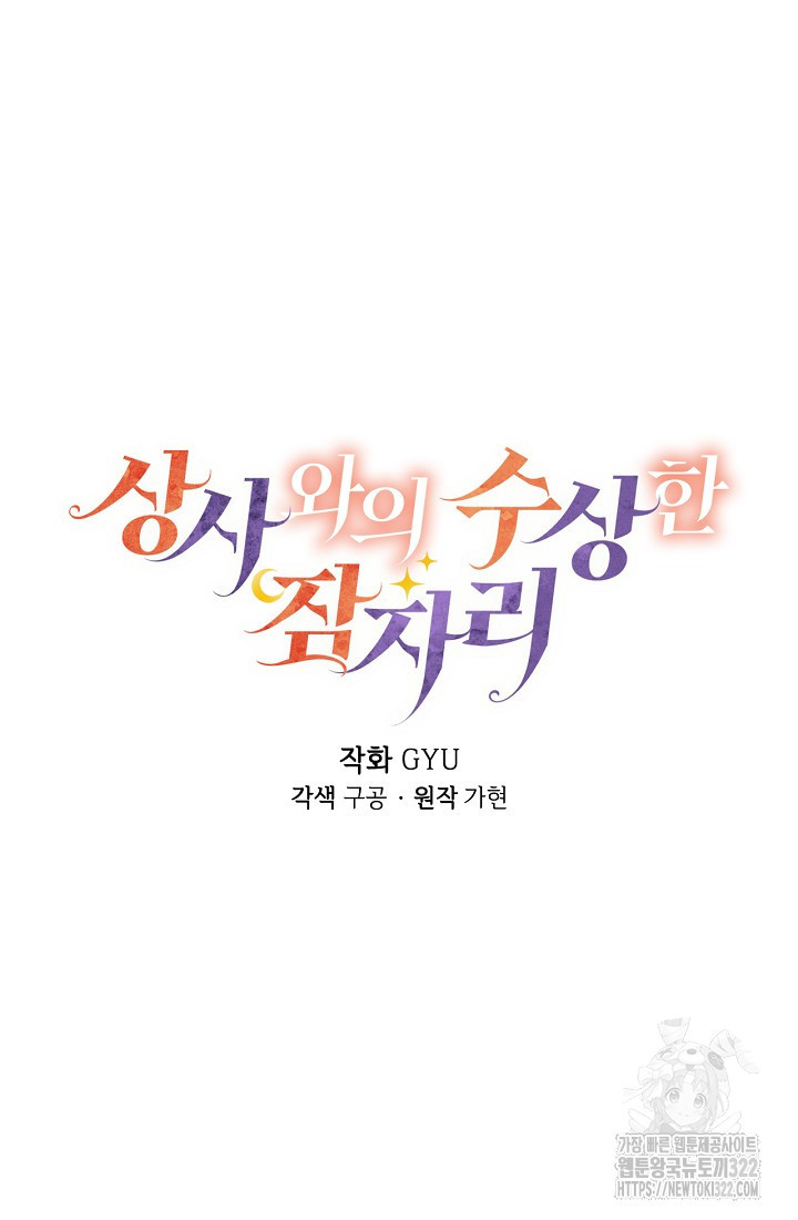 상사와의 수상한 잠자리 92화 14