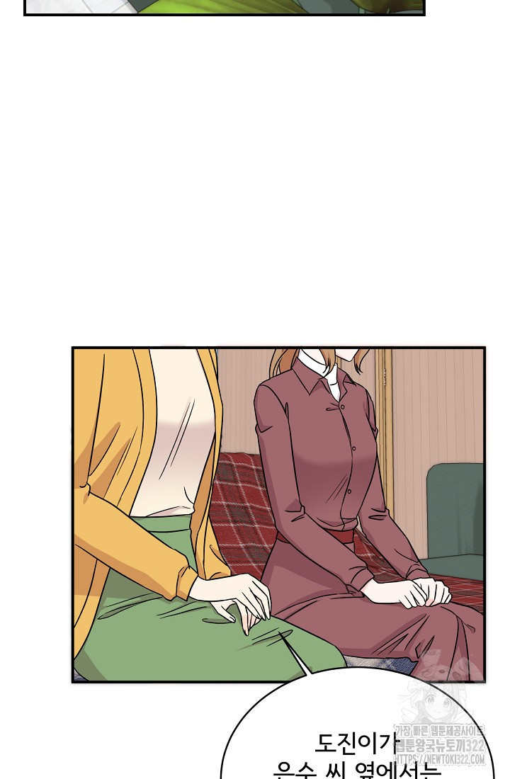 상사와의 수상한 잠자리 92화 16