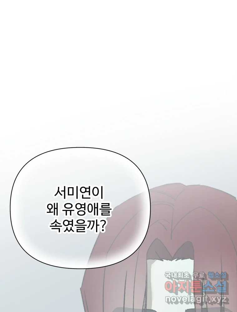 타원을 그리는 법 3부 7화 고립(1) 1