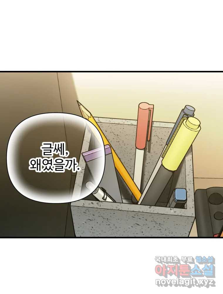 타원을 그리는 법 3부 7화 고립(1) 3