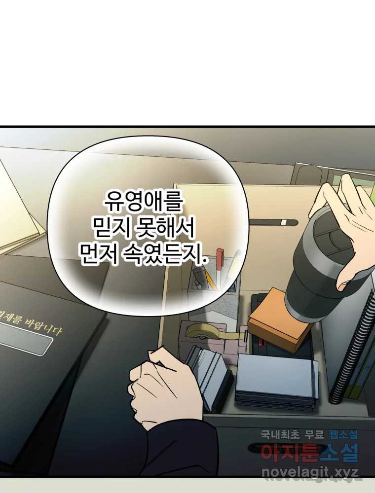 타원을 그리는 법 3부 7화 고립(1) 4