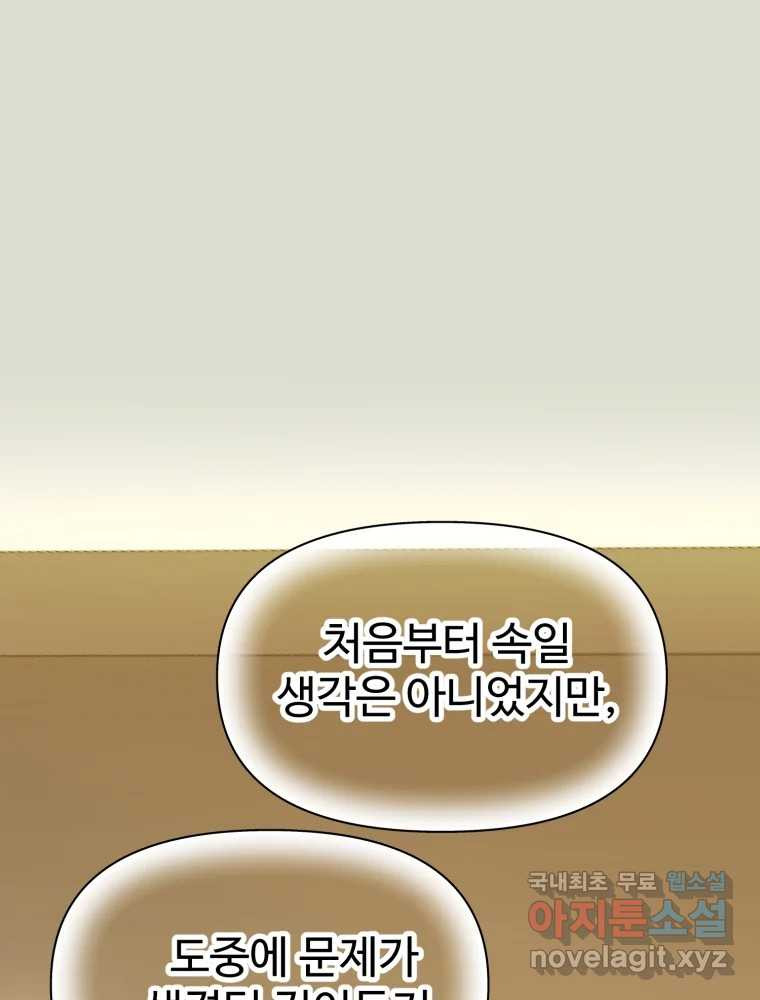 타원을 그리는 법 3부 7화 고립(1) 5