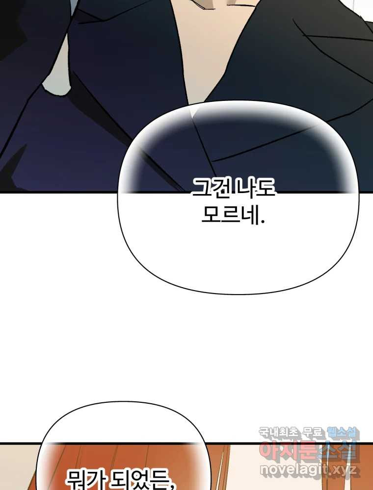 타원을 그리는 법 3부 7화 고립(1) 7