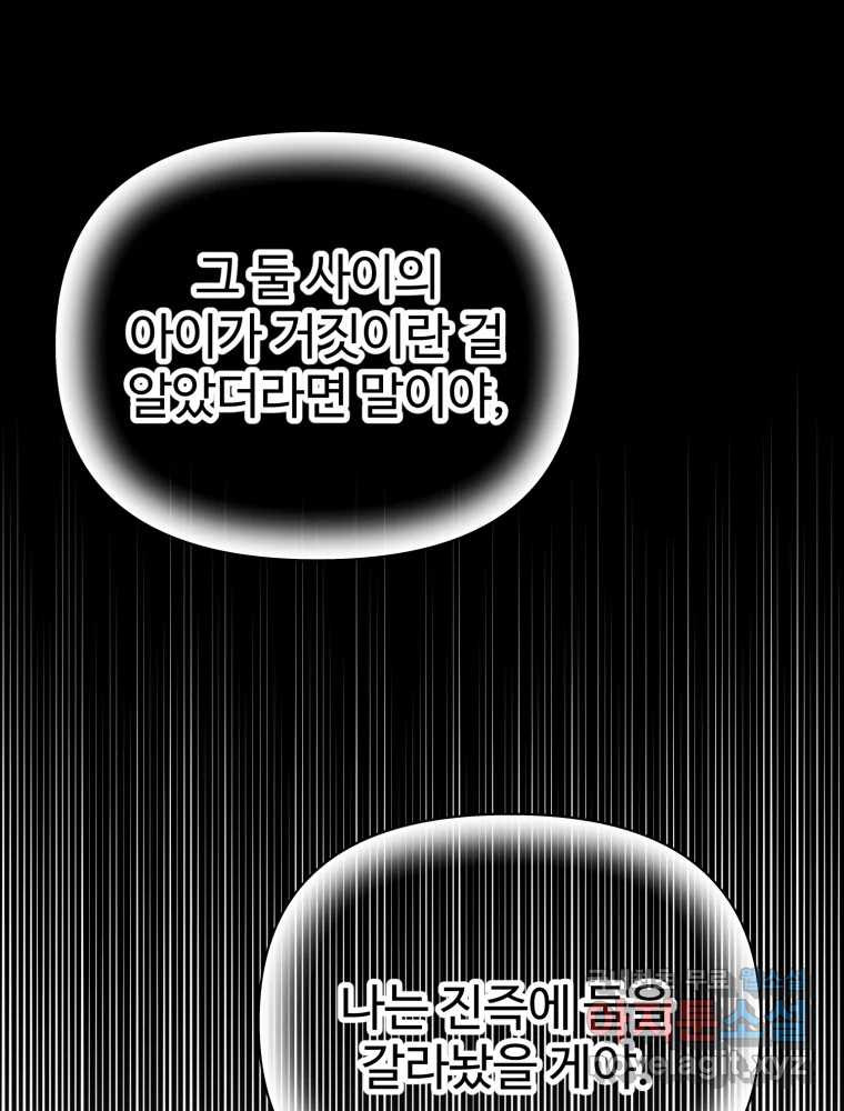 타원을 그리는 법 3부 7화 고립(1) 10