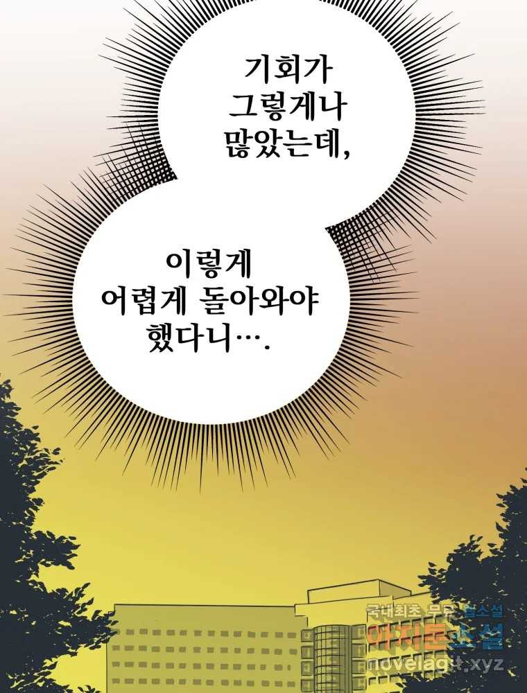 타원을 그리는 법 3부 7화 고립(1) 12