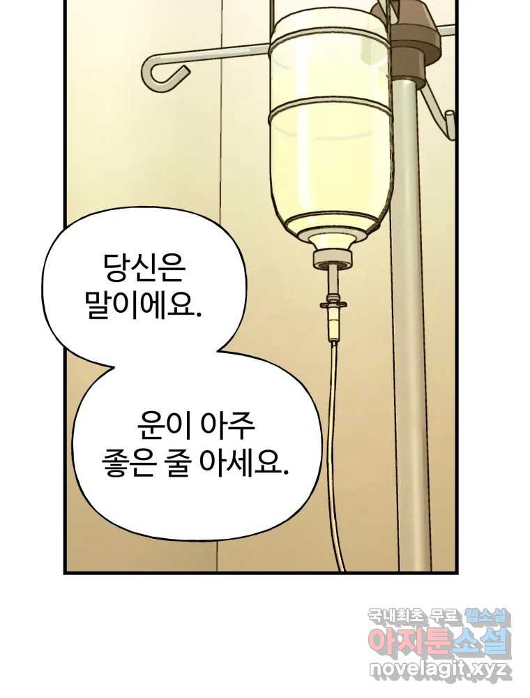 타원을 그리는 법 3부 7화 고립(1) 14