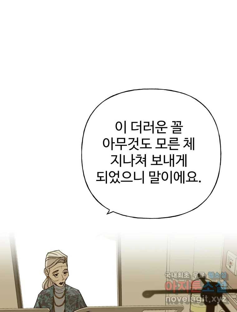 타원을 그리는 법 3부 7화 고립(1) 15