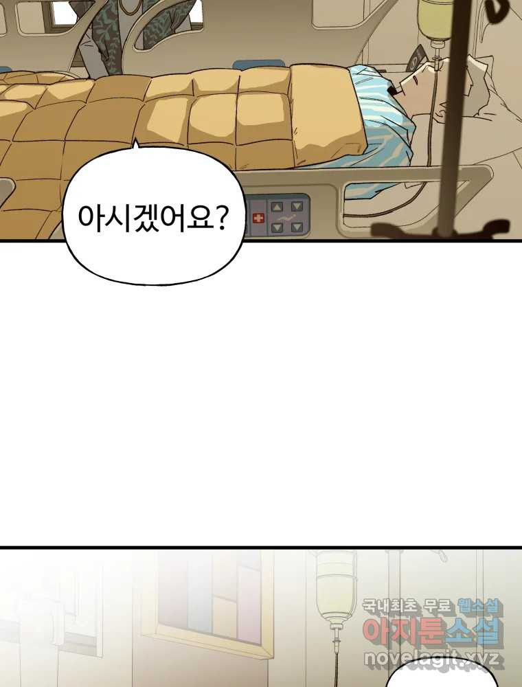 타원을 그리는 법 3부 7화 고립(1) 16