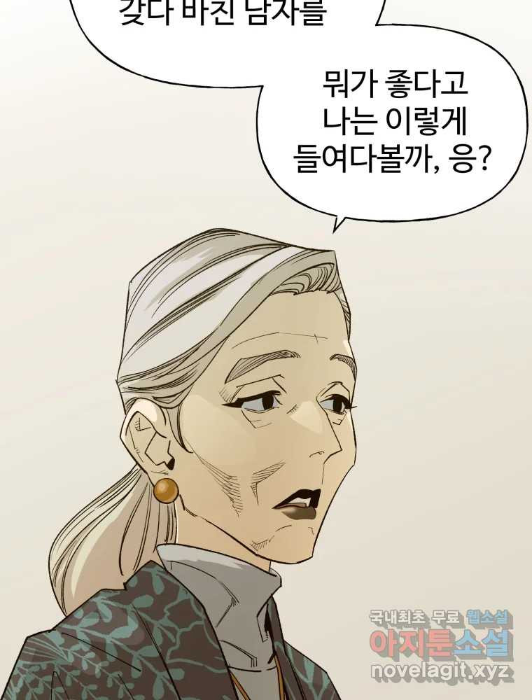 타원을 그리는 법 3부 7화 고립(1) 18