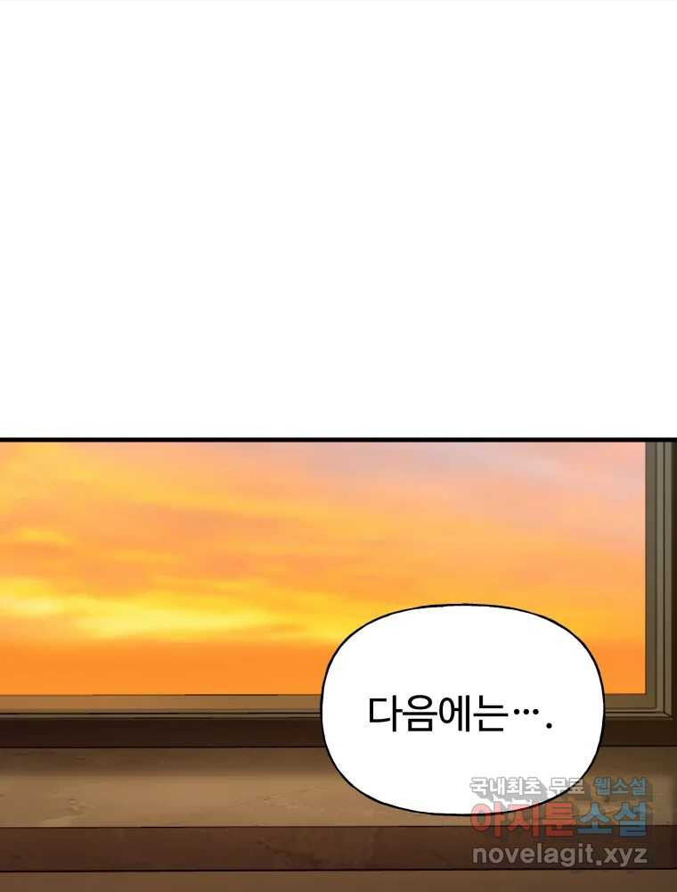 타원을 그리는 법 3부 7화 고립(1) 20