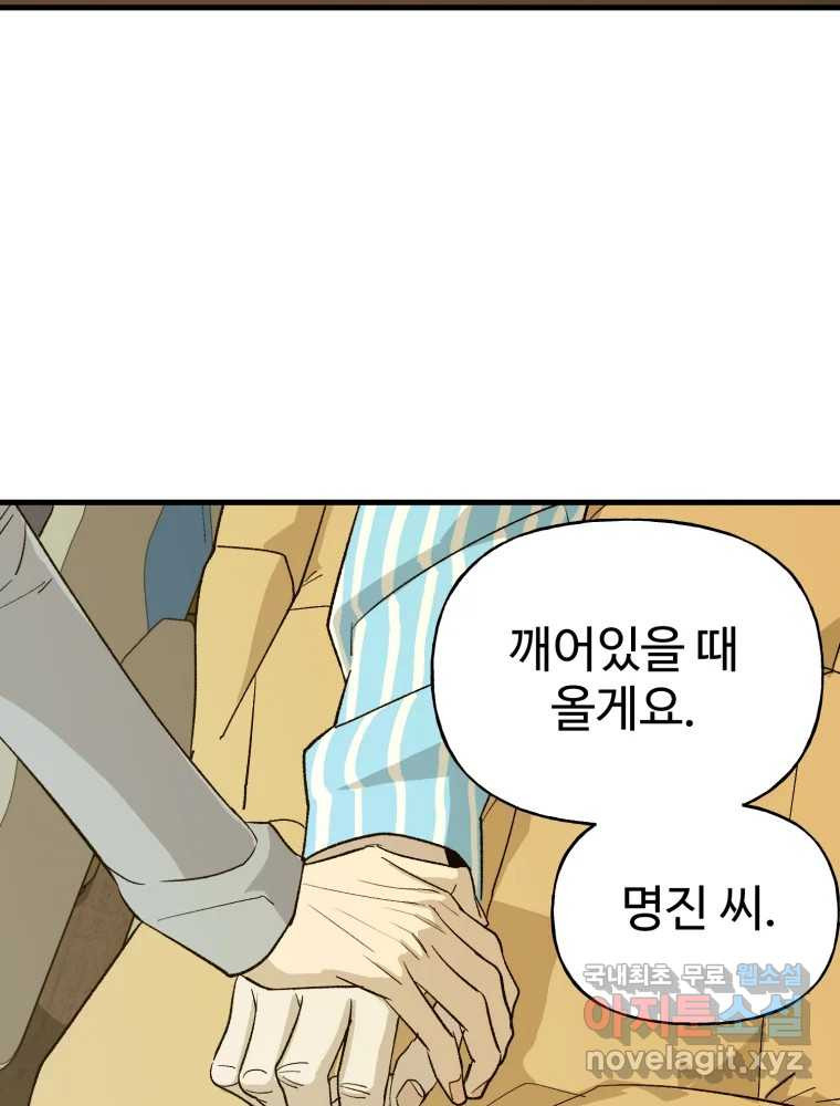 타원을 그리는 법 3부 7화 고립(1) 21