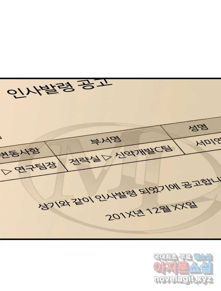 타원을 그리는 법 3부 7화 고립(1) 26