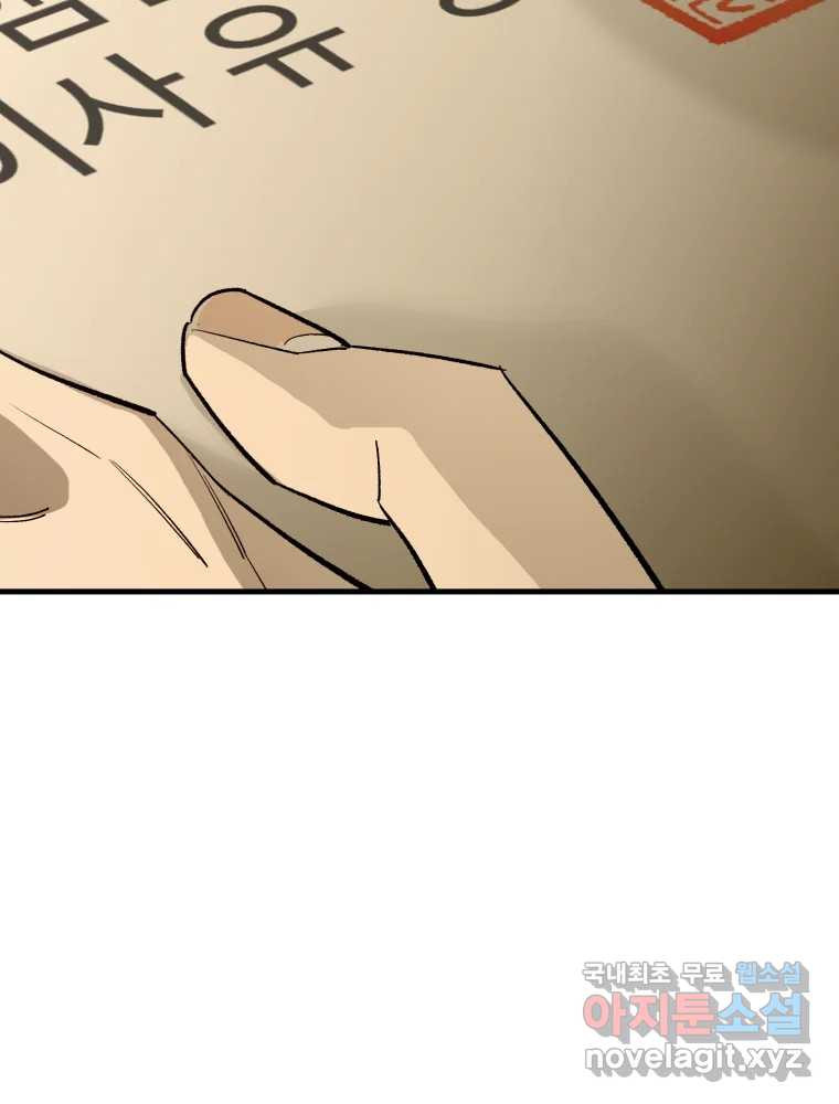 타원을 그리는 법 3부 7화 고립(1) 28