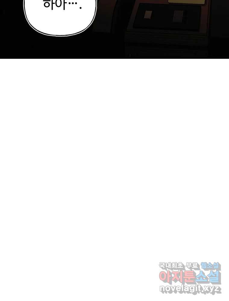 타원을 그리는 법 3부 7화 고립(1) 32