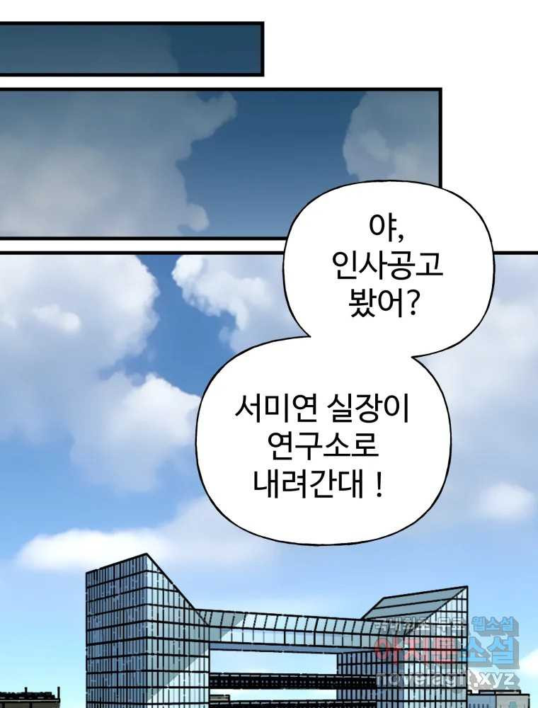 타원을 그리는 법 3부 7화 고립(1) 33