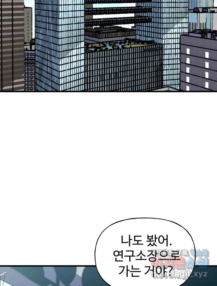 타원을 그리는 법 3부 7화 고립(1) 34