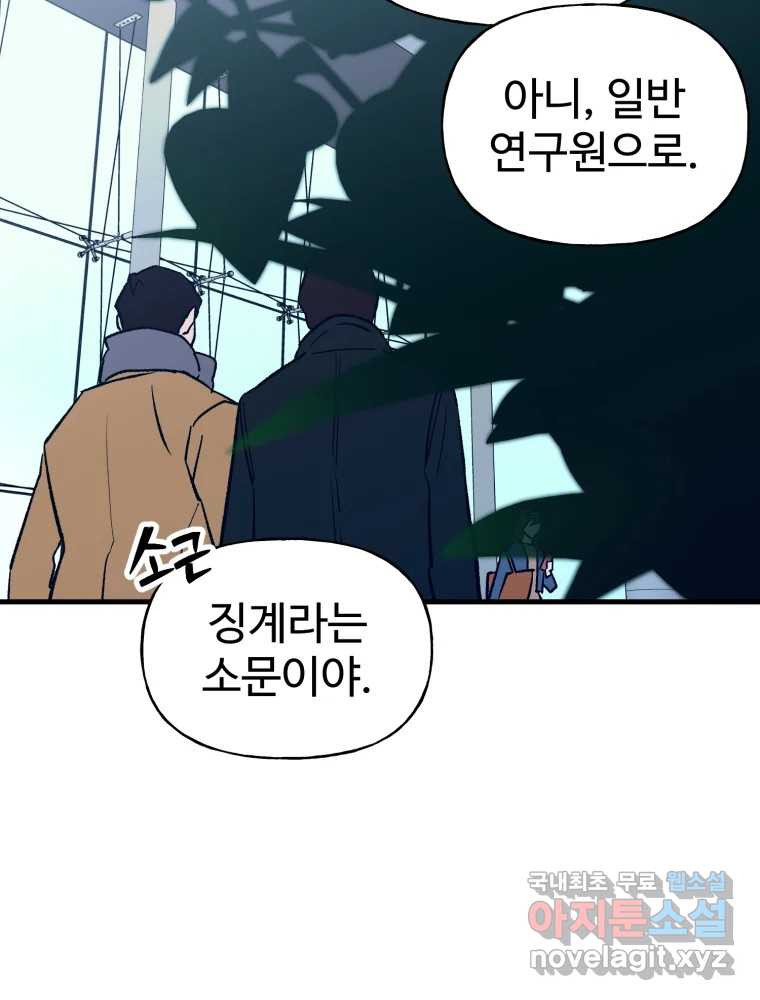 타원을 그리는 법 3부 7화 고립(1) 35