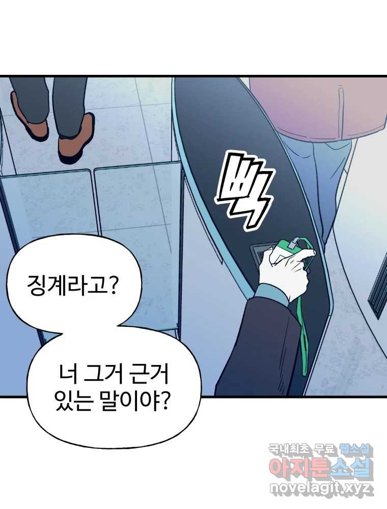 타원을 그리는 법 3부 7화 고립(1) 36