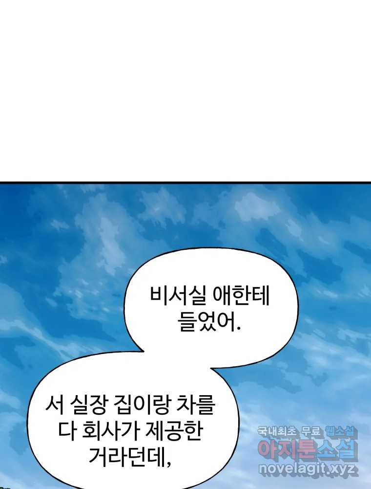 타원을 그리는 법 3부 7화 고립(1) 37