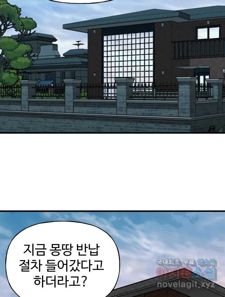타원을 그리는 법 3부 7화 고립(1) 38