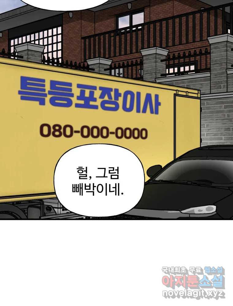 타원을 그리는 법 3부 7화 고립(1) 39